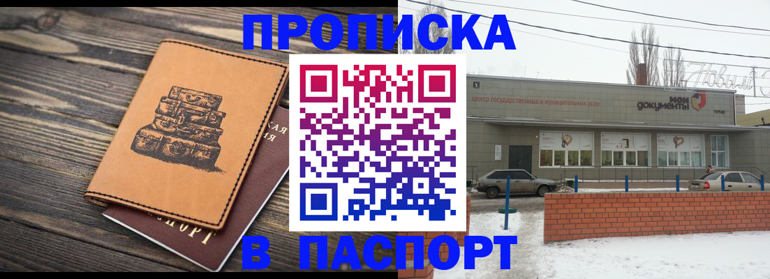 прописка поиск в Бутурлиновке